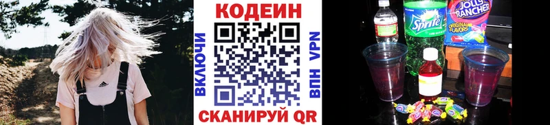площадка состав  хочу   Инза  Кодеиновый сироп Lean напиток Lean (лин) 